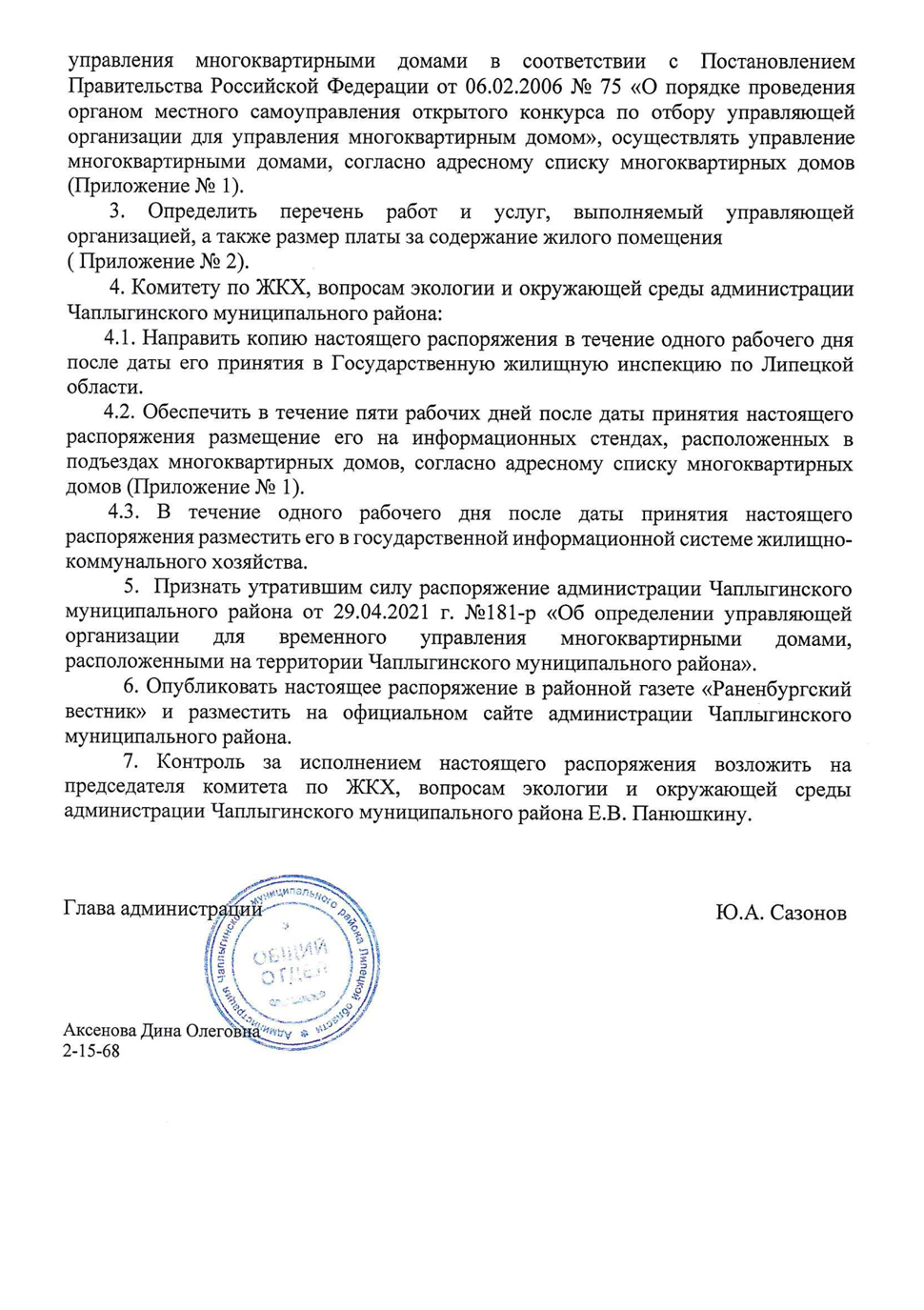 Распоряжение, 2 страница